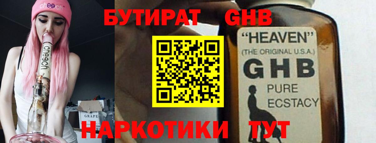 БУТИРАТ жидкий экстази Мытищи