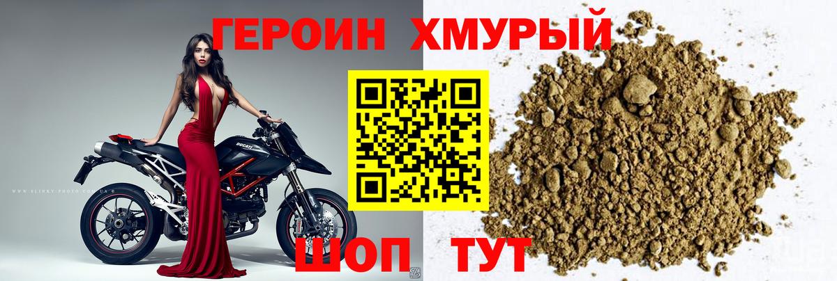 Героин VHQ Мытищи