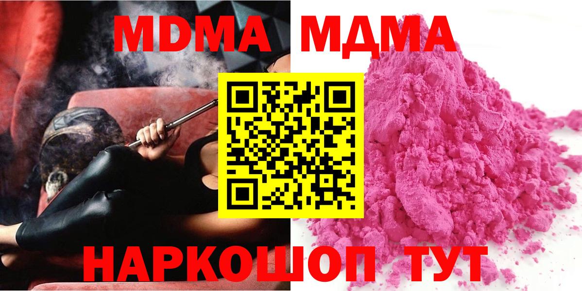 МДМА кристаллы  Вход с VPN  Мытищи  MDMA  MDMA молли 