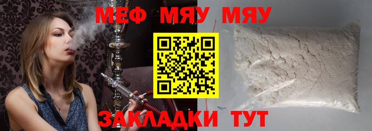 МЯУ-МЯУ кристаллы  МЕФ  МЕФ кристаллы  Мытищи  Меф  Вход с VPN 