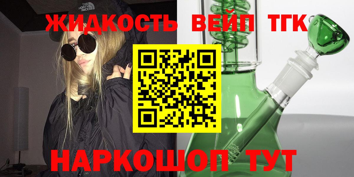 ТГК жижа Мытищи